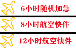 永川大安机场空运快递公司,专业空运当天件